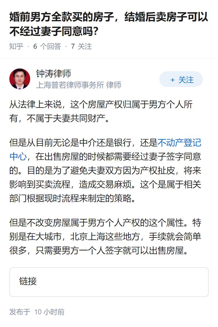 婚前男方全款买的房子，结婚后卖房子可以不经过妻子同意吗？