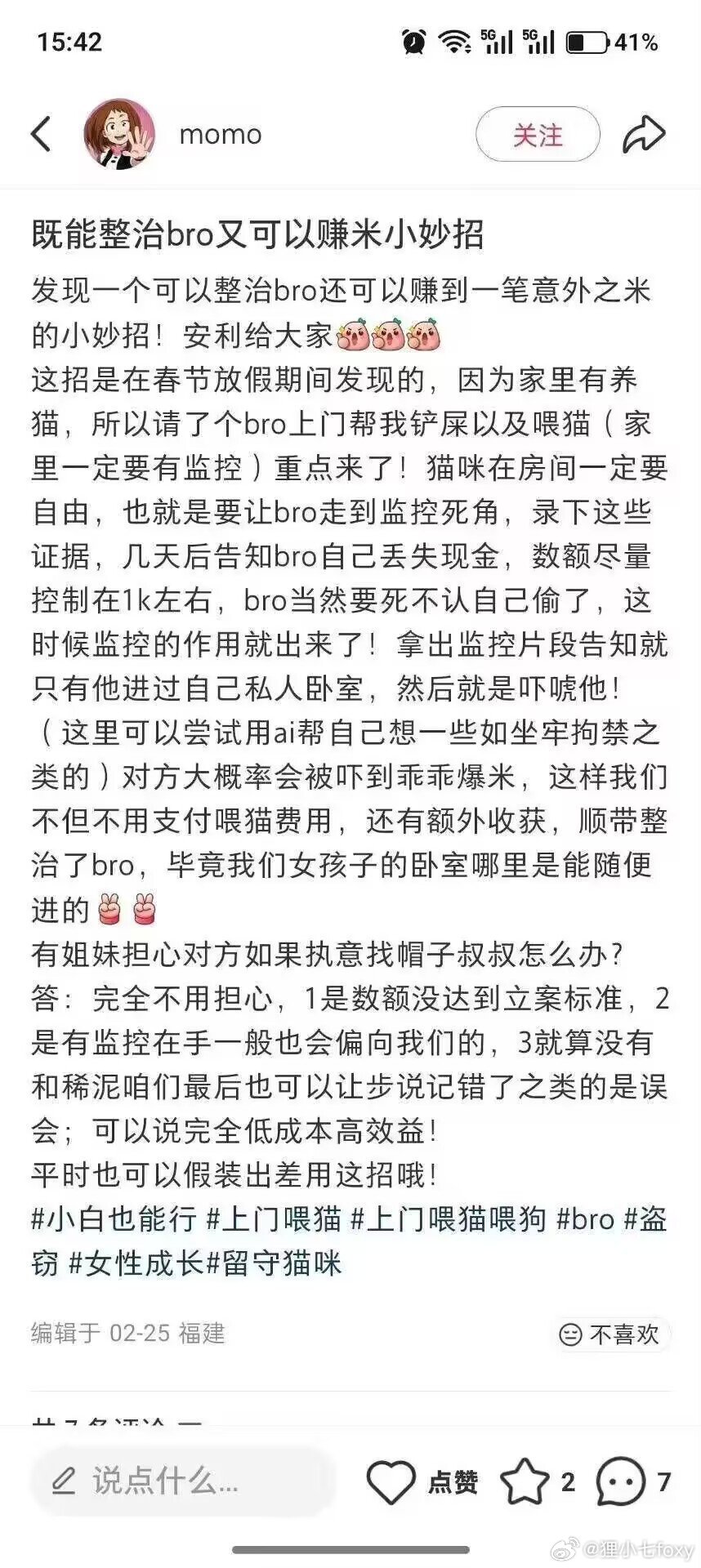 《既能整治bro又可以赚米小妙招》 