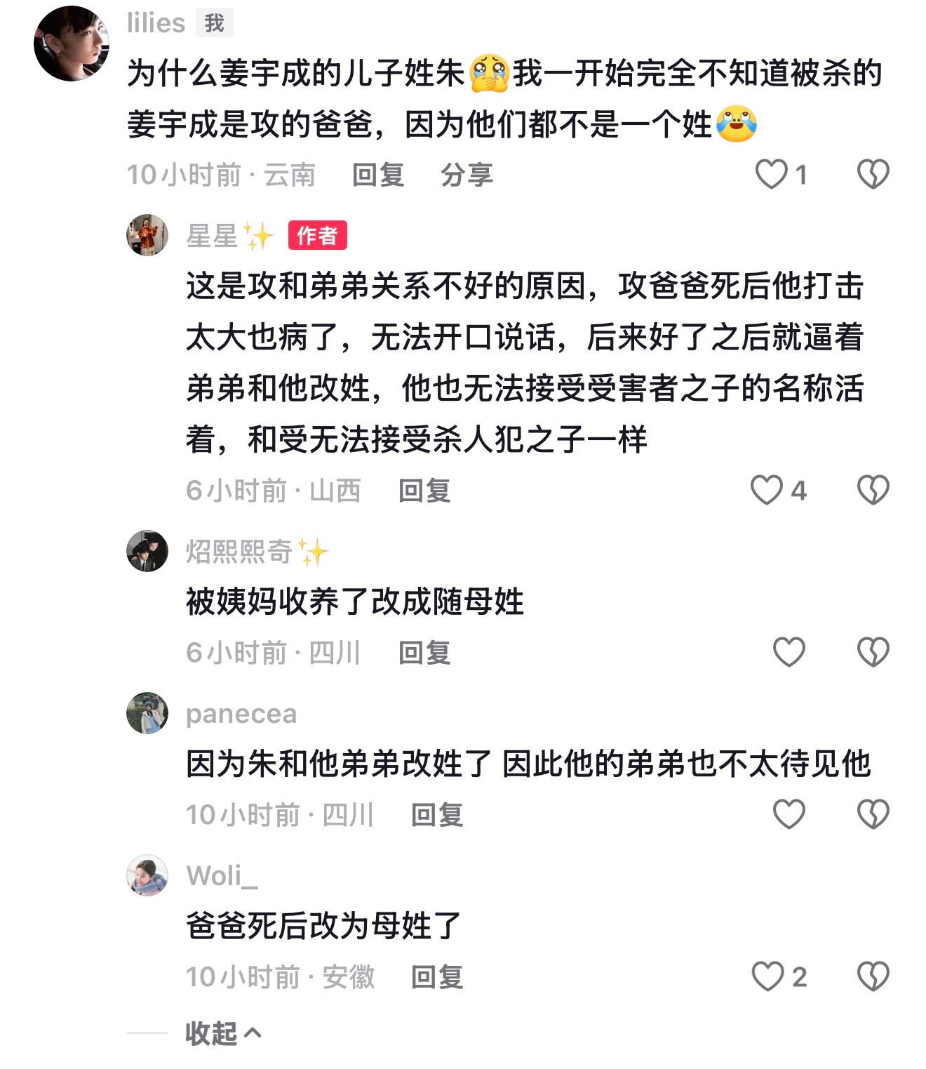 原来如此 