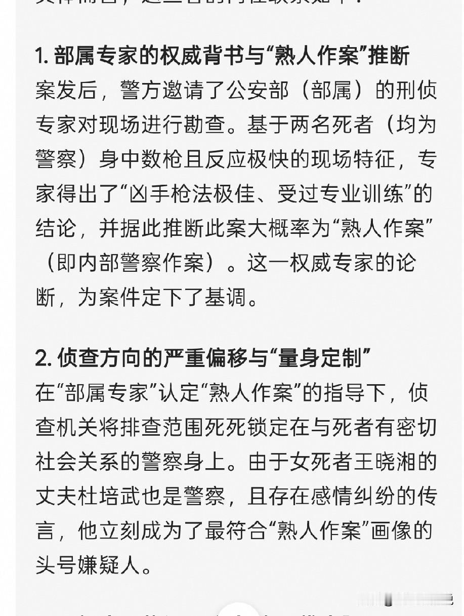 专家一句话“熟人作案”，杜培武就成了最主要的嫌疑人
只因为死者是杜培武的妻子和另