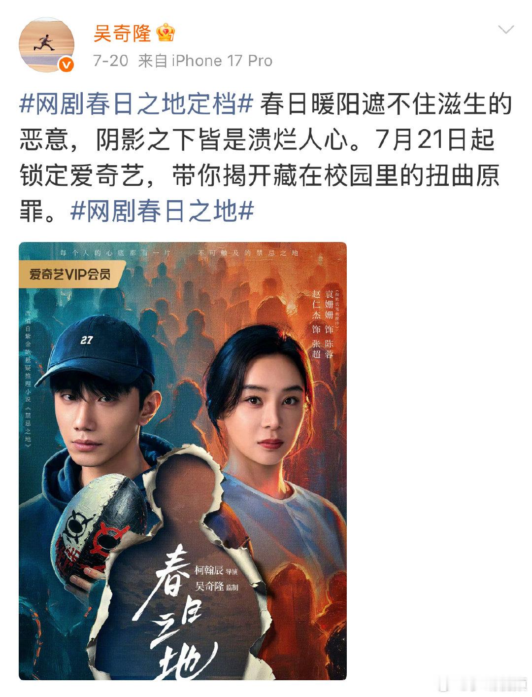 春日之地监制吴奇隆 吴奇隆转幕后了 吴奇隆跨界幕后担任春日之地监制，携手团队打造