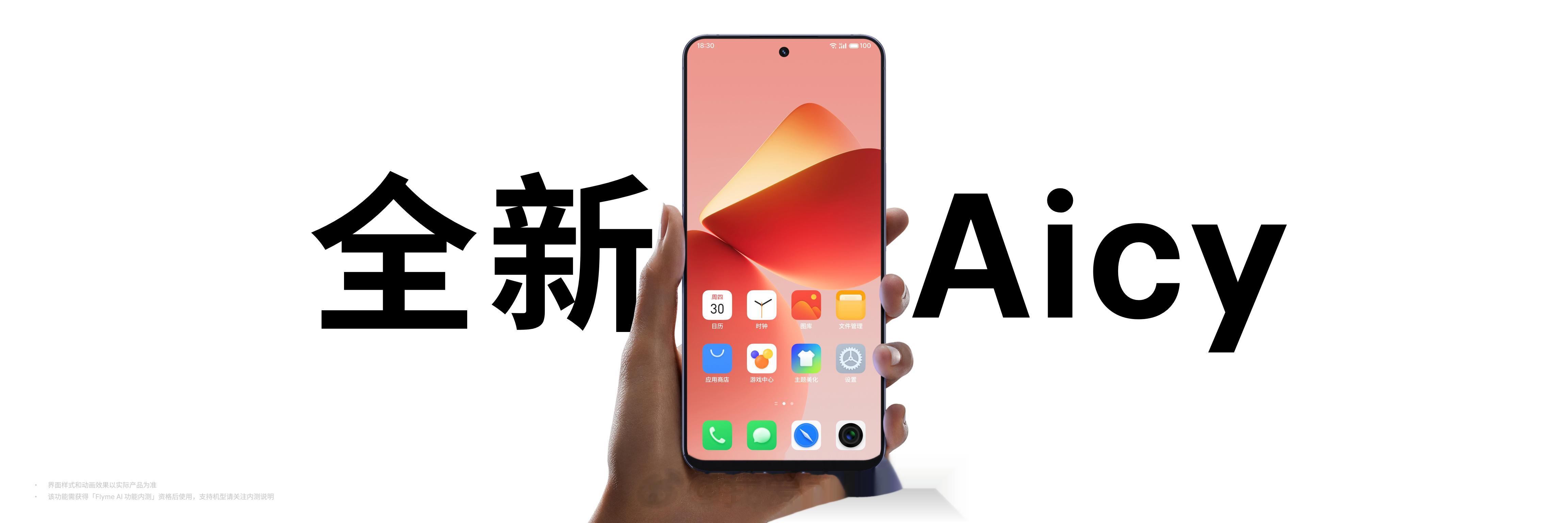 #2023魅族秋季无界生态发布会##魅族21#魅族Flyme10.5，支持基于F