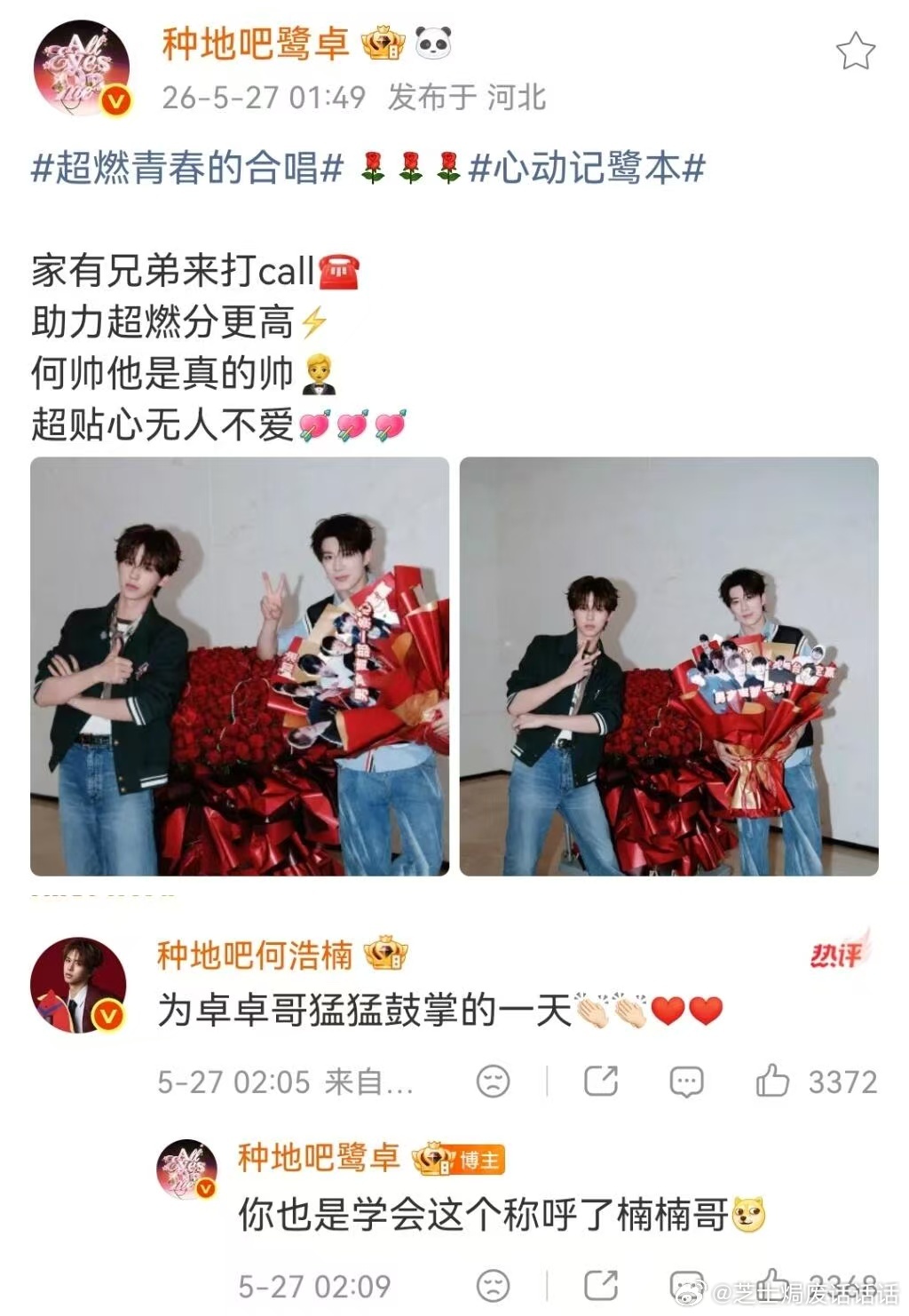 小何嘴上：卓卓哥哥～小何心里：哼！哼！！哼！！！鹭卓成钟辰乐家长了超燃青春的合唱