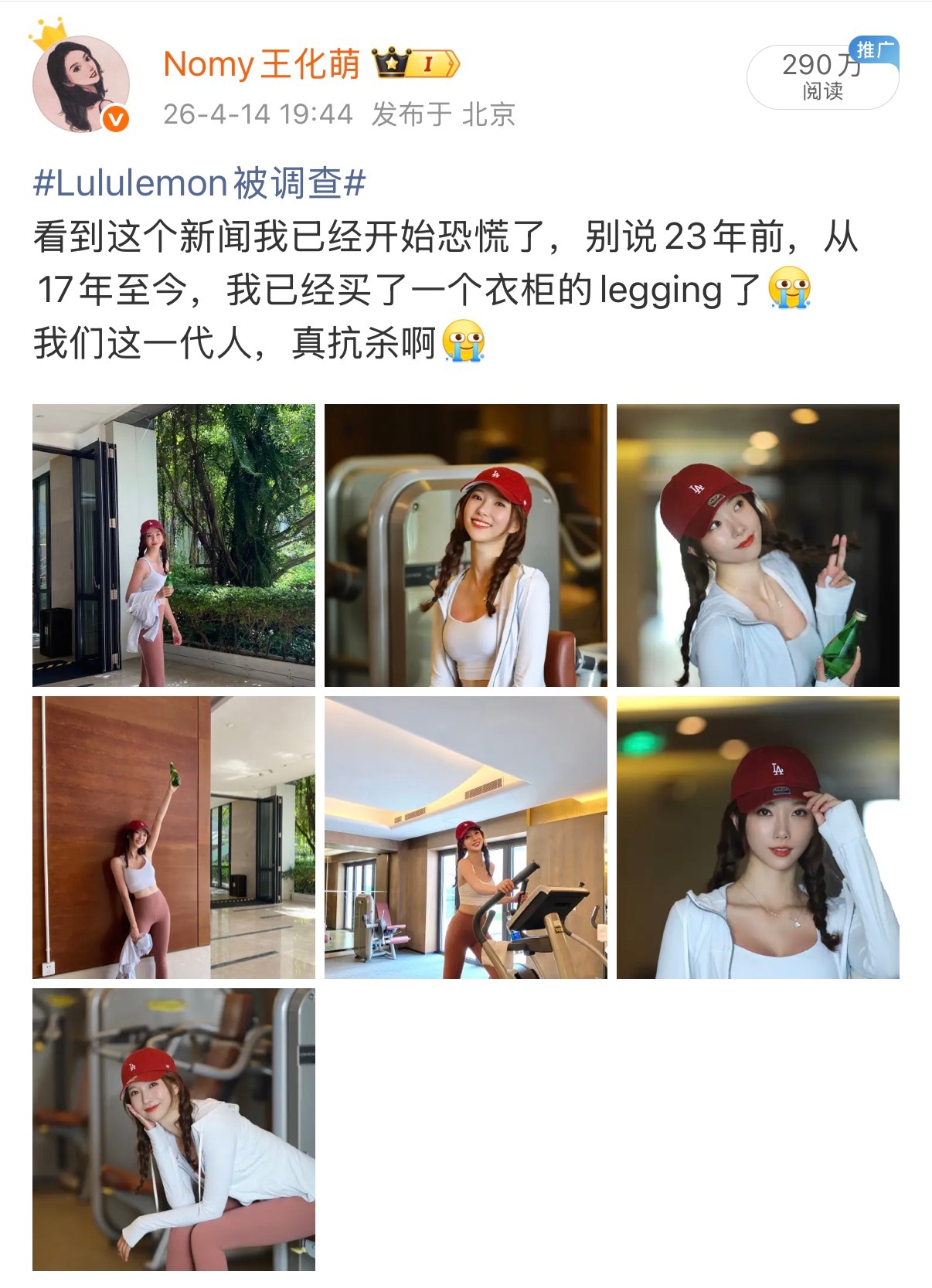 这条的290万阅读量…好奇大家是真的对衣服有致癌物存在担心的共鸣，还是因为配图啊