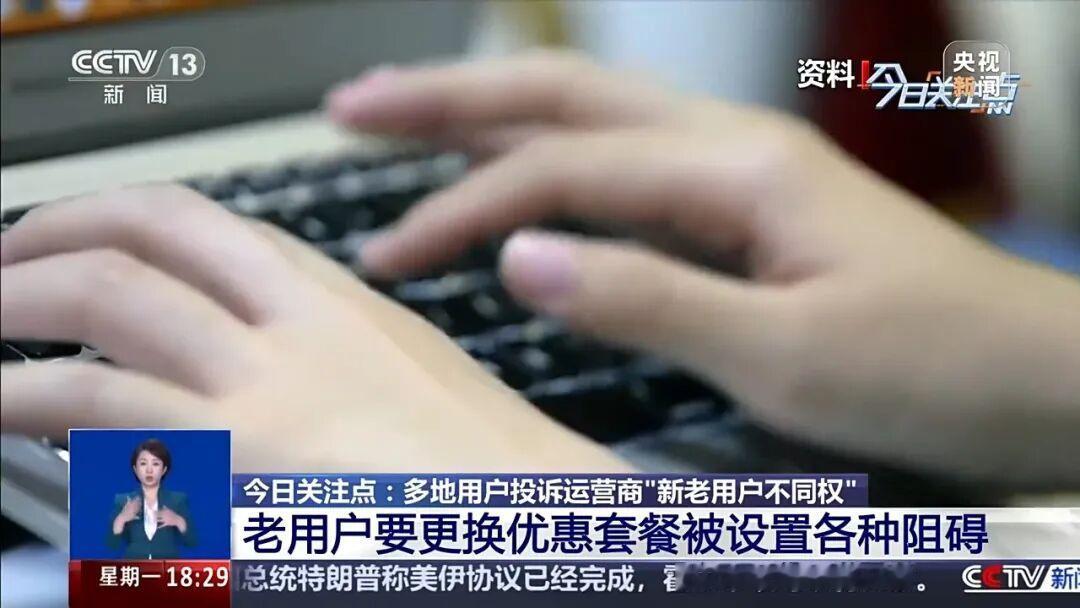 不知道大家平时有没有核对过自己的手机话费账单？很多人一直稀里糊涂用着旧套餐，直到