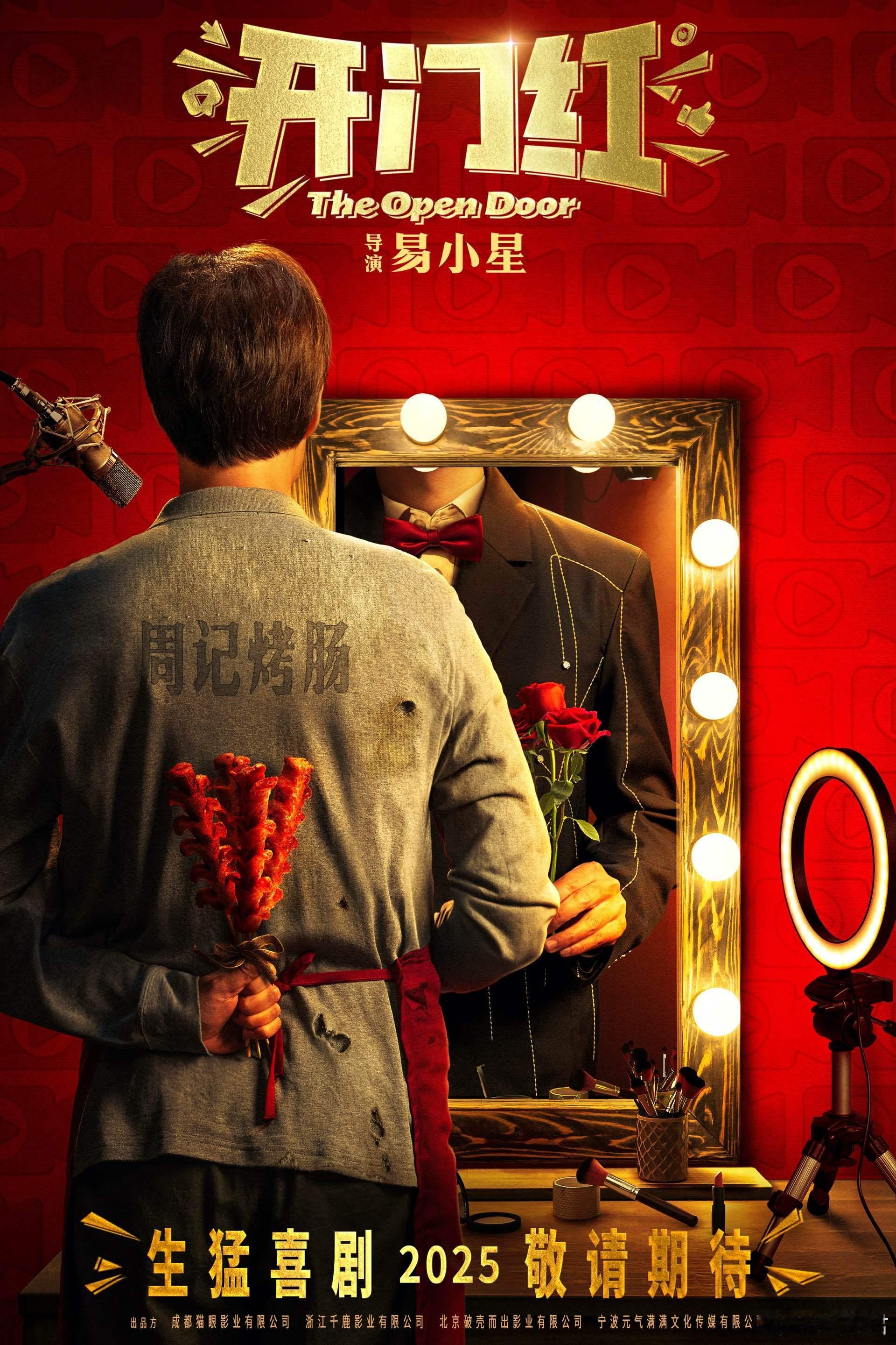 电影开门红首发预告 听到这个消息，我瞬间心跳加速！易小星导演之前的作品，哪一部不
