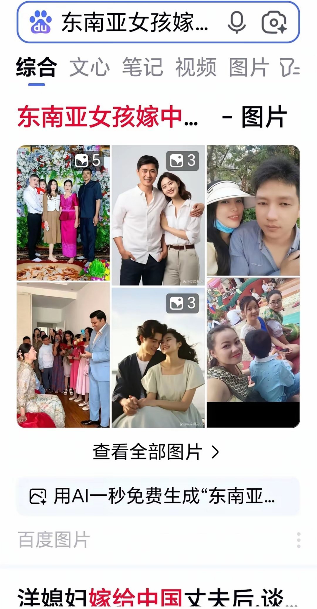东南亚新娘：“嫁给中国老公，我一辈子不后悔” 