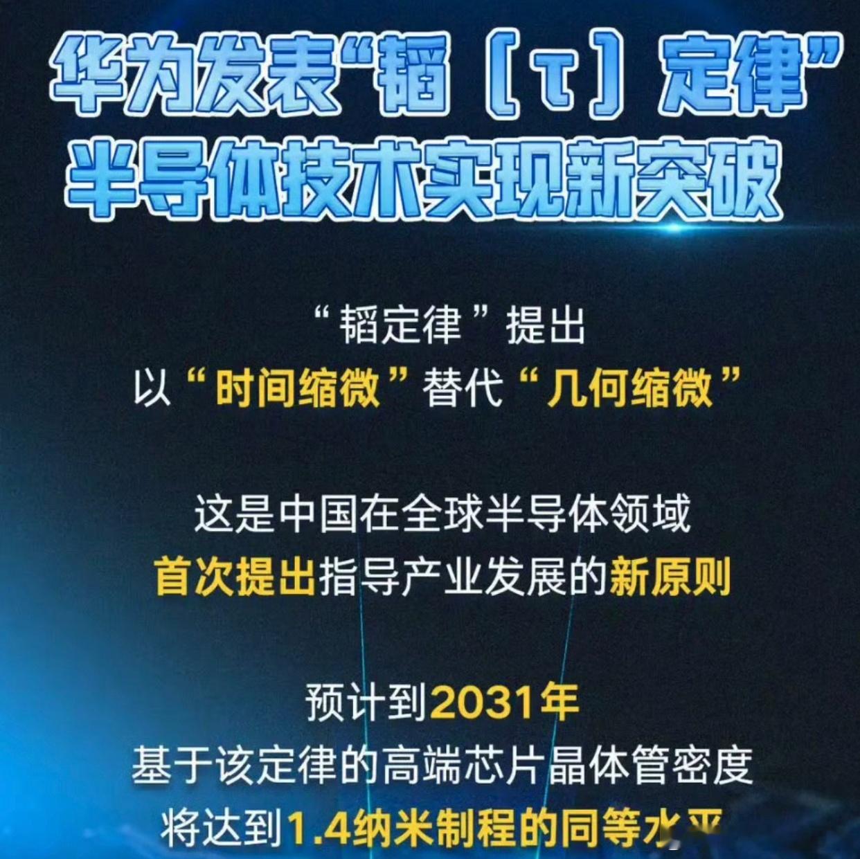 中国的半导体技术终于要突破了华为牛啊 华为发表半导体演进新路径