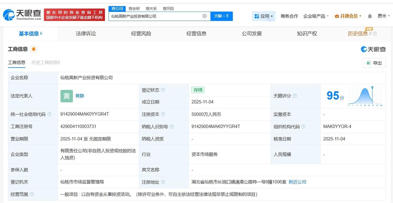 仙桃高新产业投资公司登记成立注册资本5亿
天眼查工商信息显示，近日，仙桃高新产业