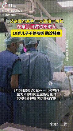 10岁男孩无不良嗜好却患肺癌！

郑州一10岁男孩，因为咳嗽，妈妈以为是上火所致