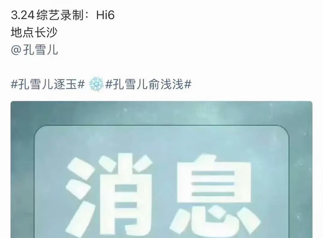 孔雪儿邓凯合体综艺孔雪儿邓凯将录你好星期六🆘燥候这个不齐而俞！！ 