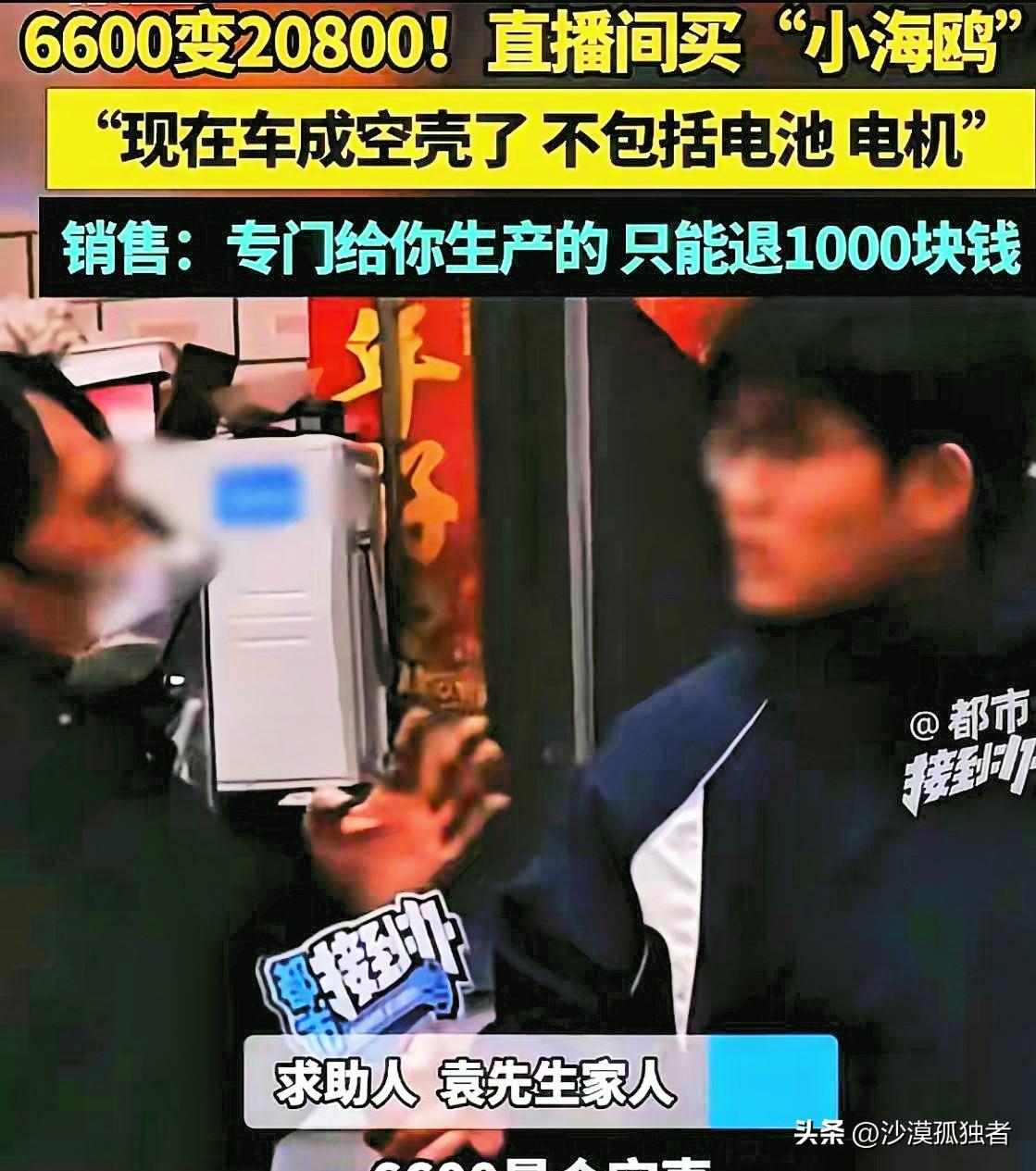 全是套路！”河南，男子网购了一辆电动车，说好车款6600，他给了对方5000定金