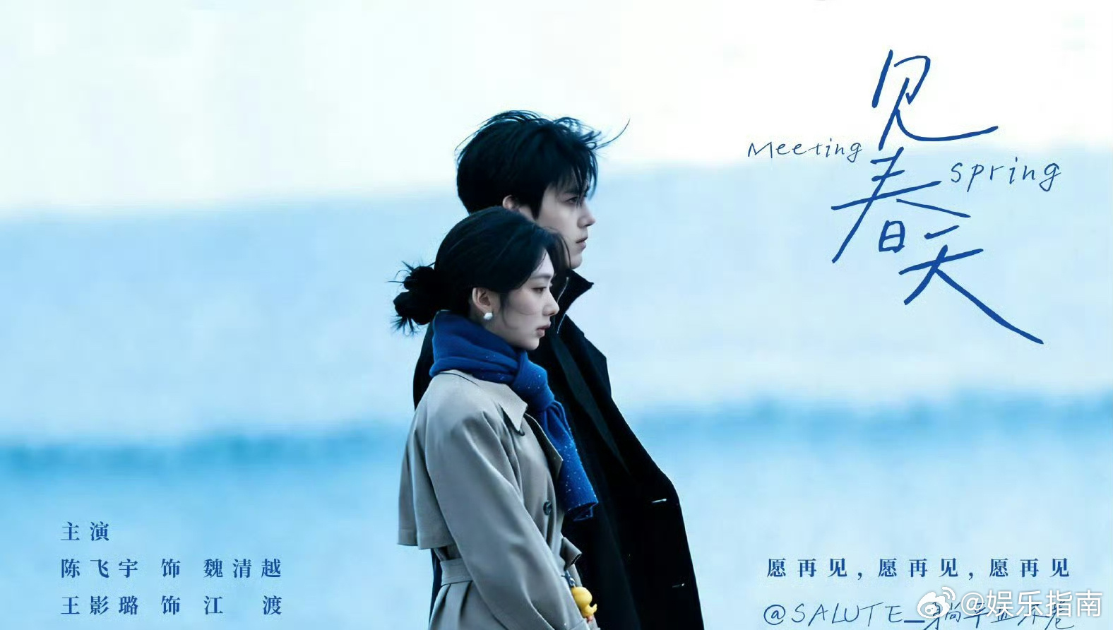 陈飞宇，王影璐电影《见春天》路透，粉丝这海报做得简直以假乱真的程度