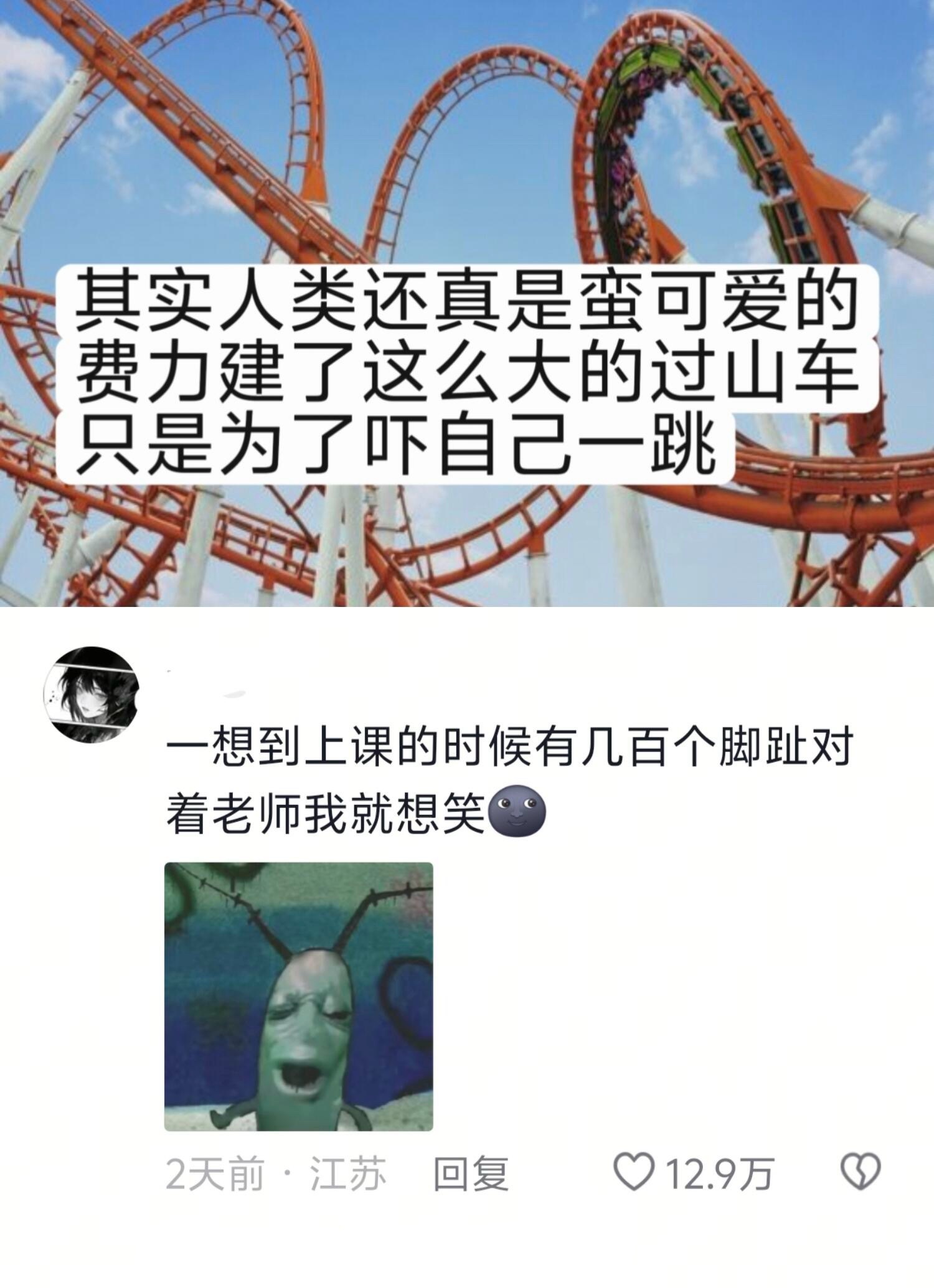 突然发觉过山车的存在只是为了吓人一跳[允悲] ​​​