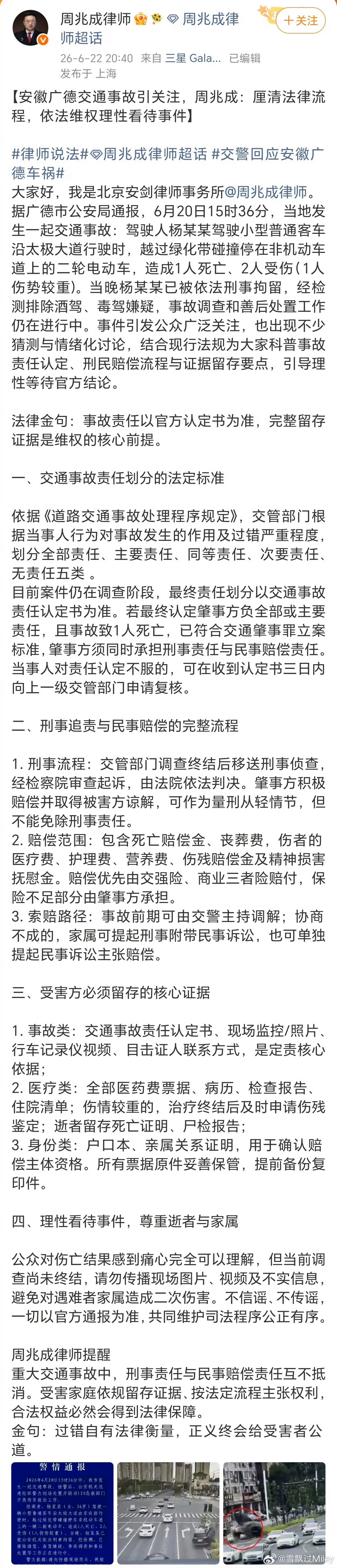 律师谈安徽广德车祸热度不要停，看过视频，如果车能及时刹住或者往左碰机动车也能避免