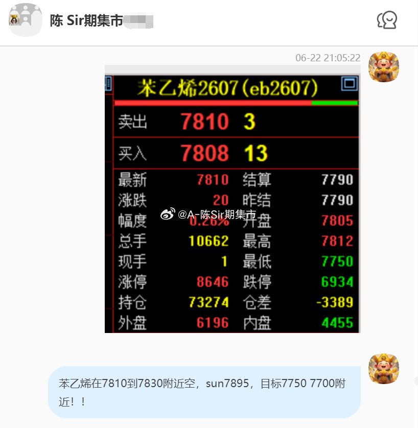 2026/6/23第二单【2607苯乙烯】苯乙烯完成140点！我们在7810附近
