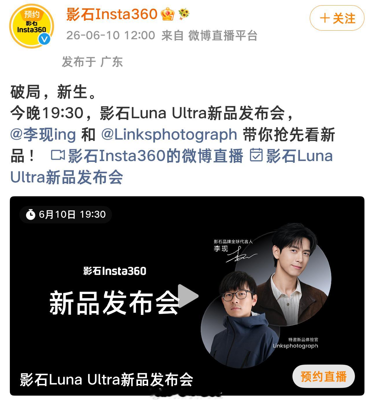 影石Luna Ultra今晚发布 今晚 19 : 30 影石Luna Ultra