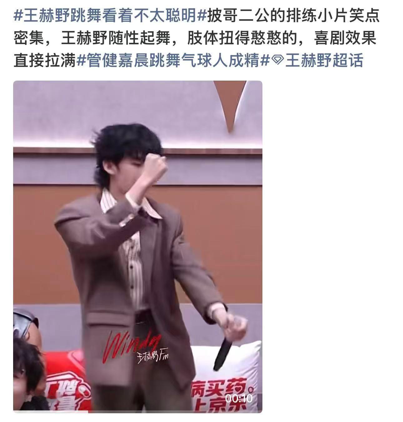 王赫野披哥二公口碑王赫野二公表现 王赫野二公舞台直接杀疯了！唱歌好听跳舞搞笑，舞