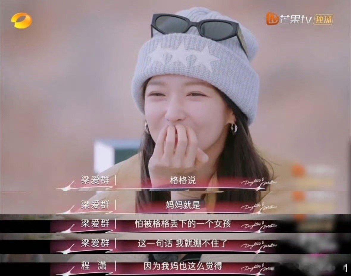 程潇妈妈说对程潇有亏欠感这一段真的太好哭了！爱是常觉亏欠啊…程潇和妈妈彼此爱着对