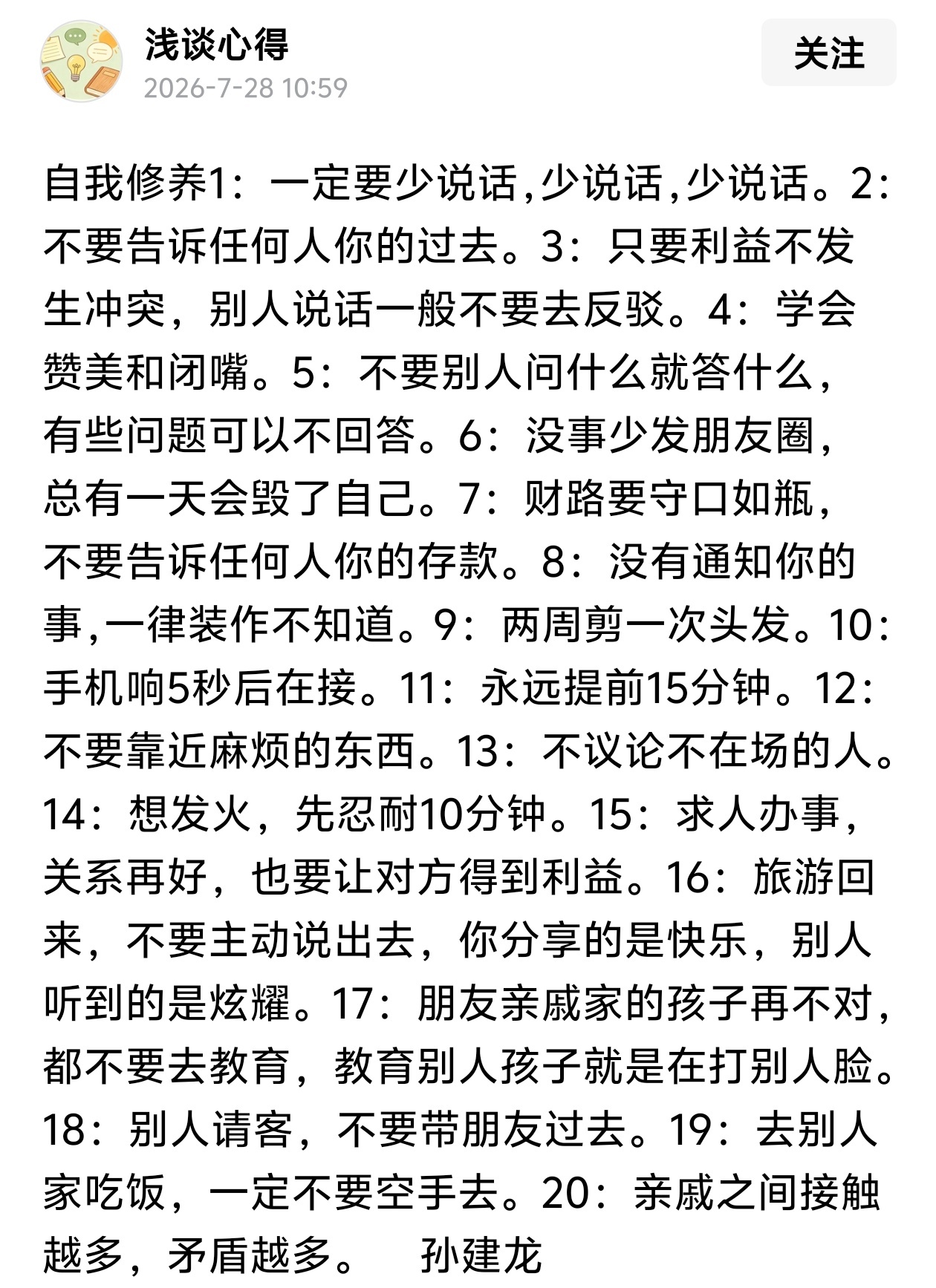 提高自我修养的20条关键建议。 