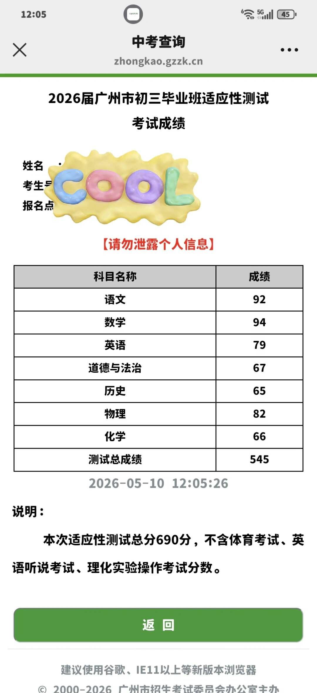 广市一模成绩求建议
跨区跨回了番禺 化政史正在努力提分 求志愿填报建议（本人冒险
