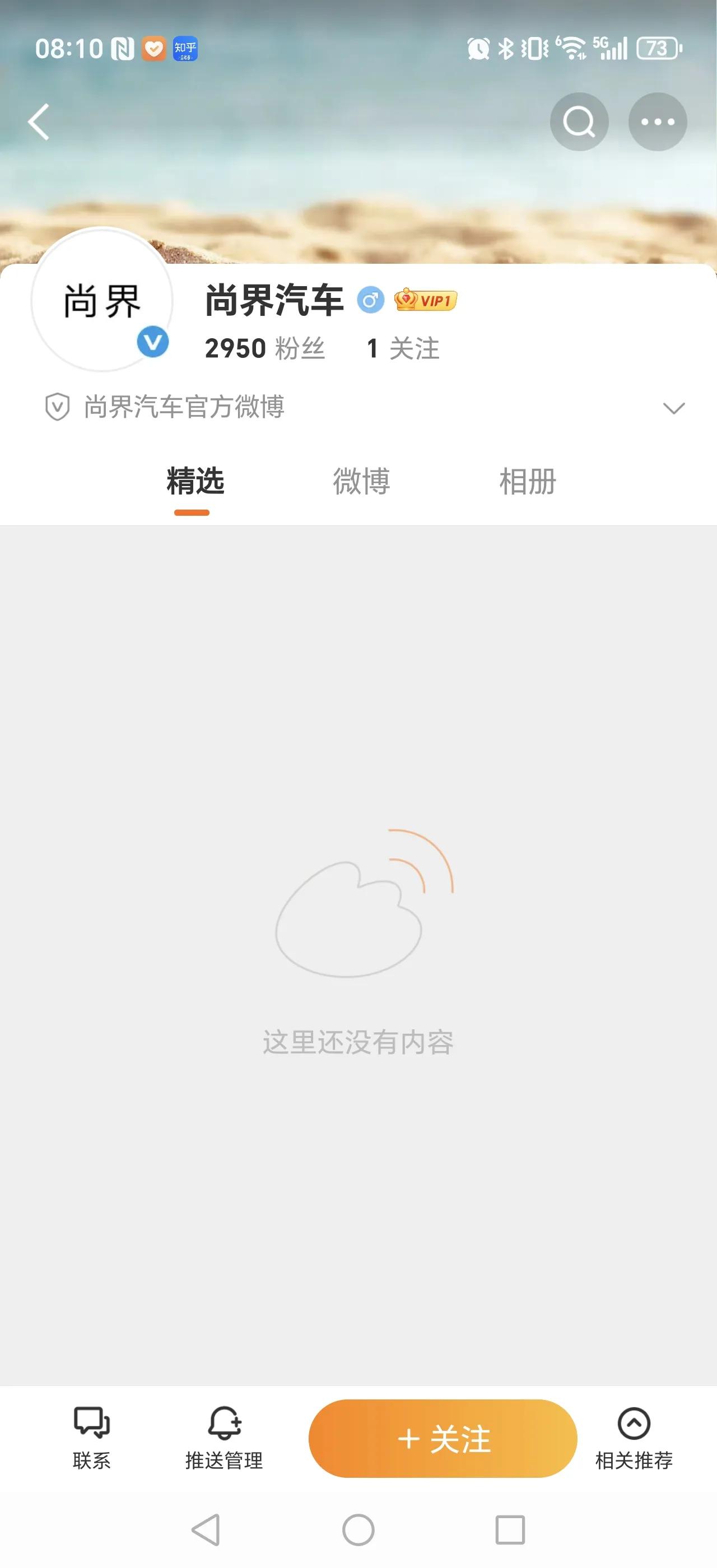 华为与上汽集团联合打造的全新汽车品牌尚界（SAIC Horizon）微博已注册好