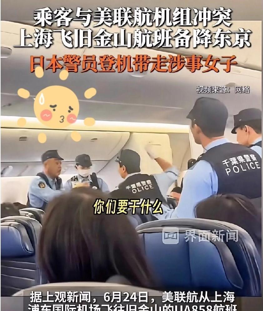 飞机备降东京，日本警察直接登机把人带走！美联航这次玩真的了？

一趟从上海飞旧金