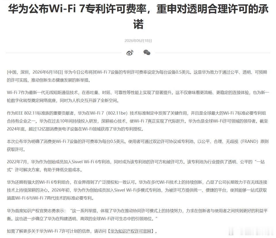 查了下，华为确实有一部分绕不开的WIFI7专利，这个0.5美元是生产的每一台WI