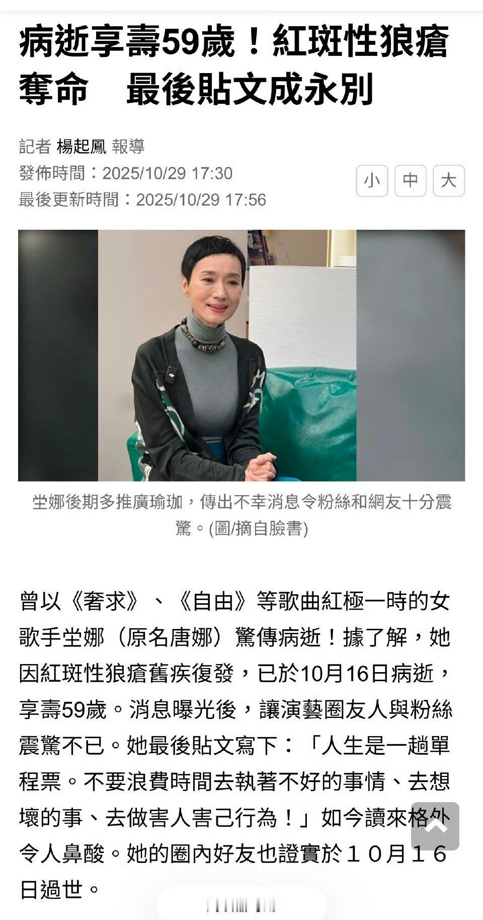 台湾艺人坣娜去世坣娜逝世 台湾女艺人坣娜今日传出离世消息，已被好友证实。她在上世