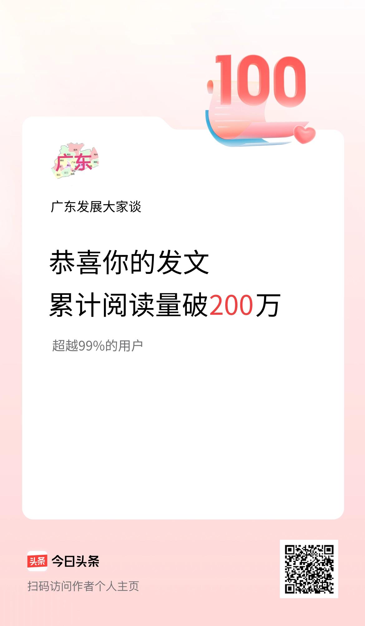 🤝我在头条累计获得阅读量破200万啦！