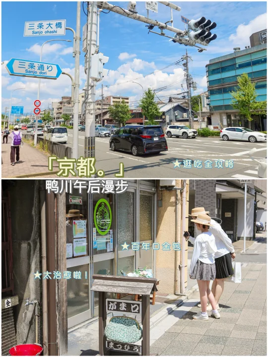 鸭川漫步 | 百年口金包，附超赞美食攻略