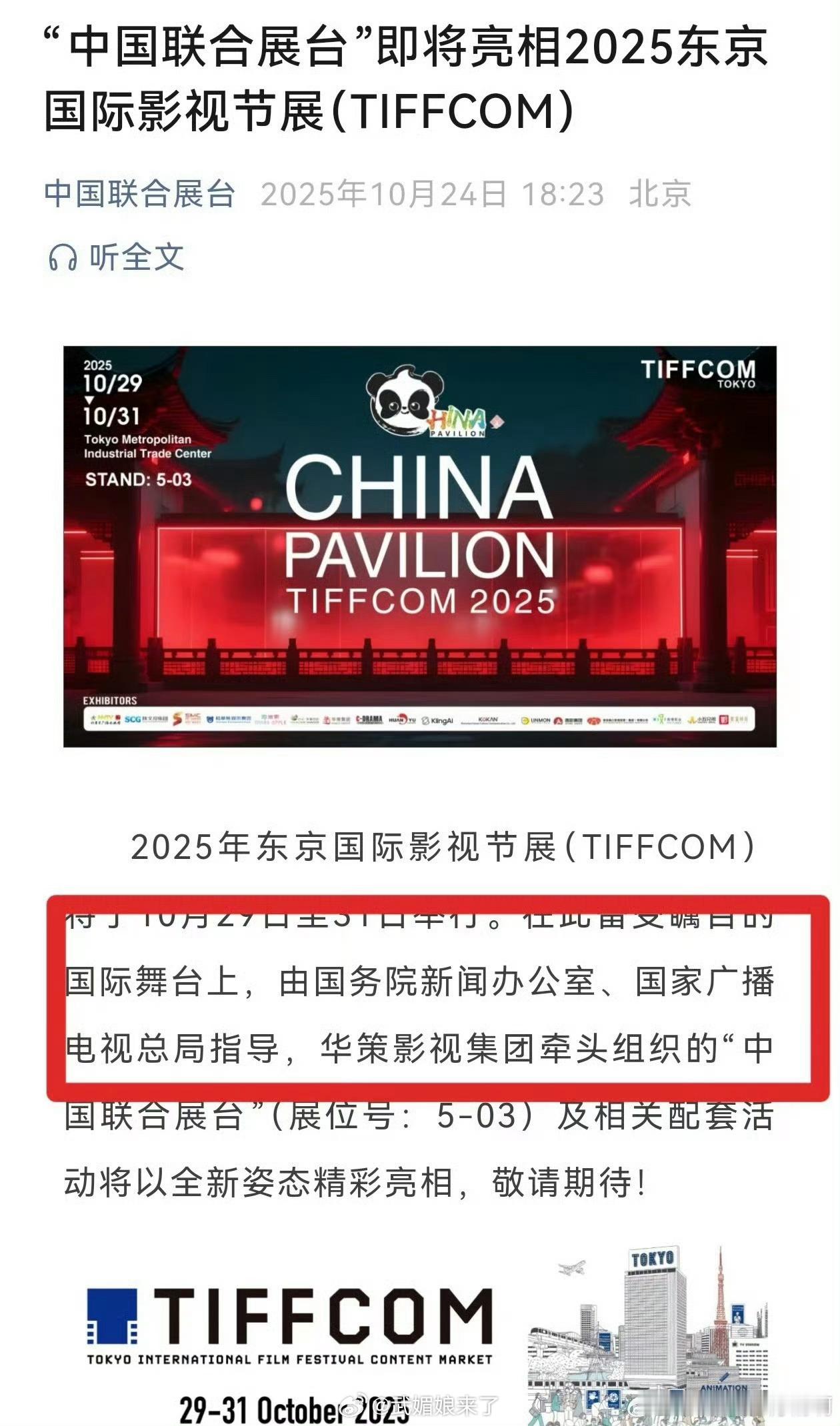 肖战主演的《小城良方》即将亮相25年东京国际影视节展期待刘医生[憧憬][憧憬] 