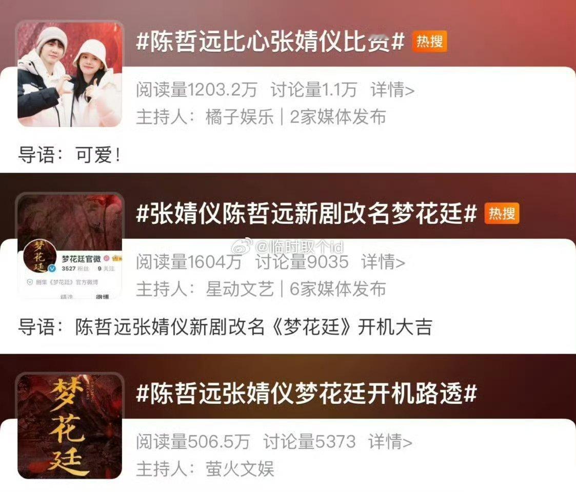 虽然但是，根据话题判断番位，还是要以主持人是官微的为准 
