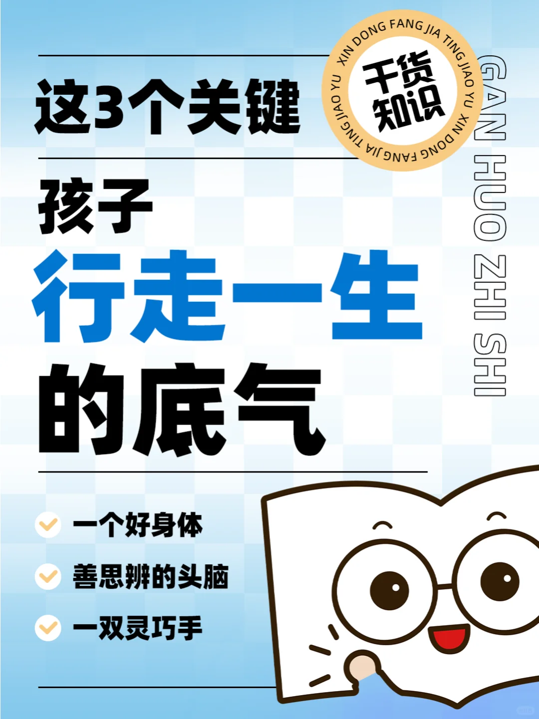 🌈这3个关键，是孩子一生的力量源泉！