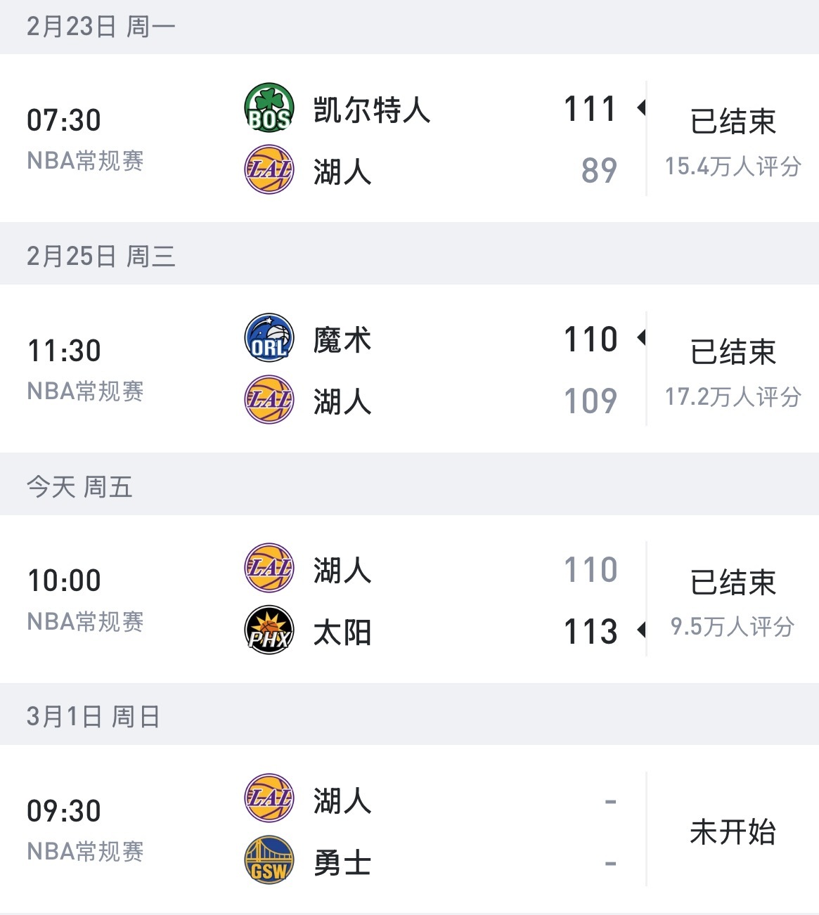 湖人球迷别难过了 三连败后 有我们送温暖呢 