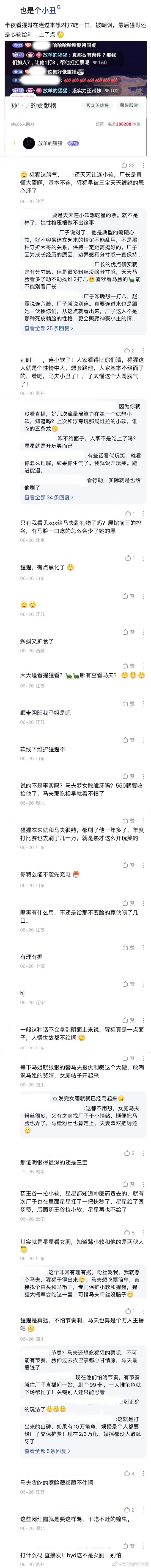 ：2026年6.26、6.27吃瓜部分总结🍉【个播篇（五）】75级大哥🦪如图