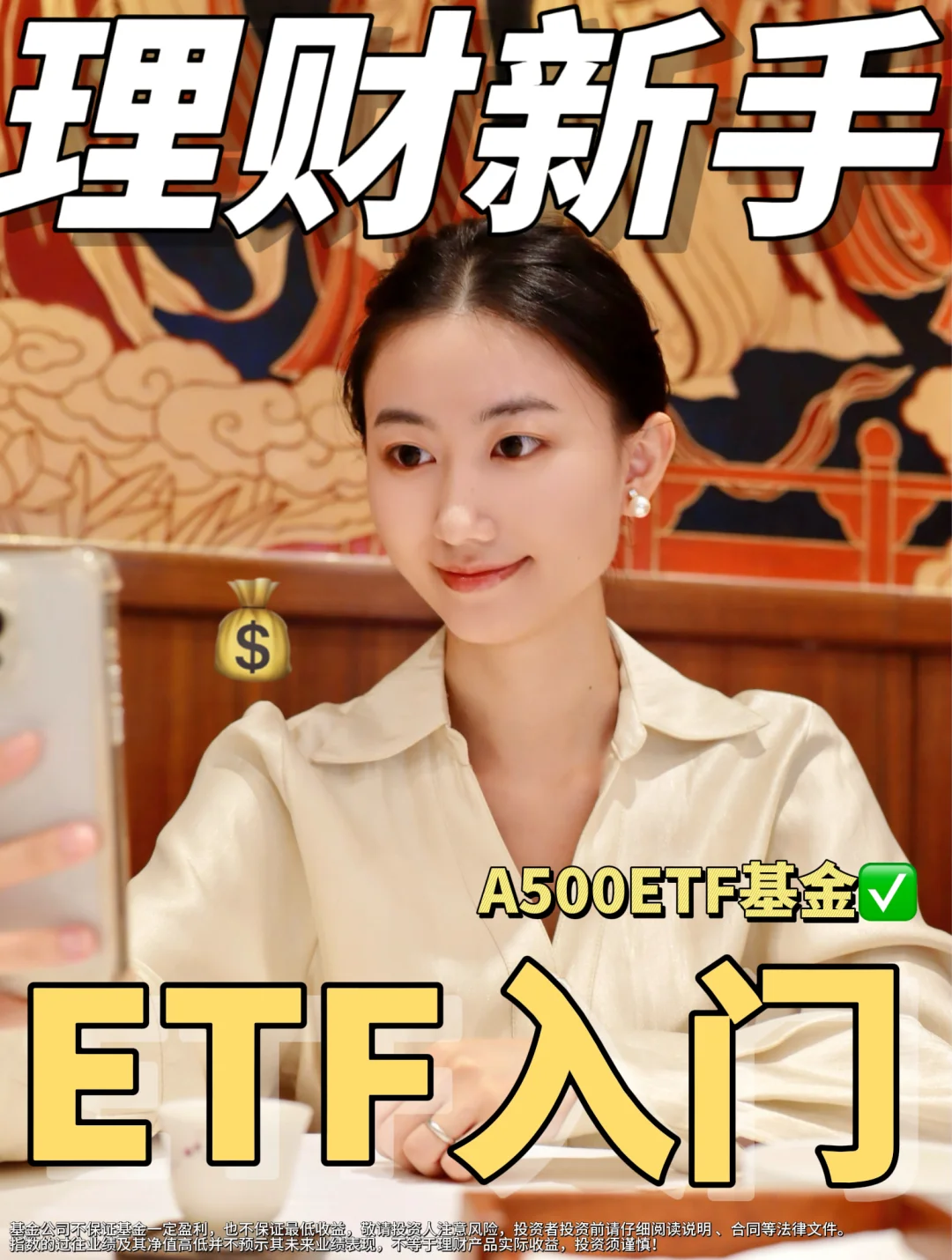 ETF入门课：什么是A500ETF基金？