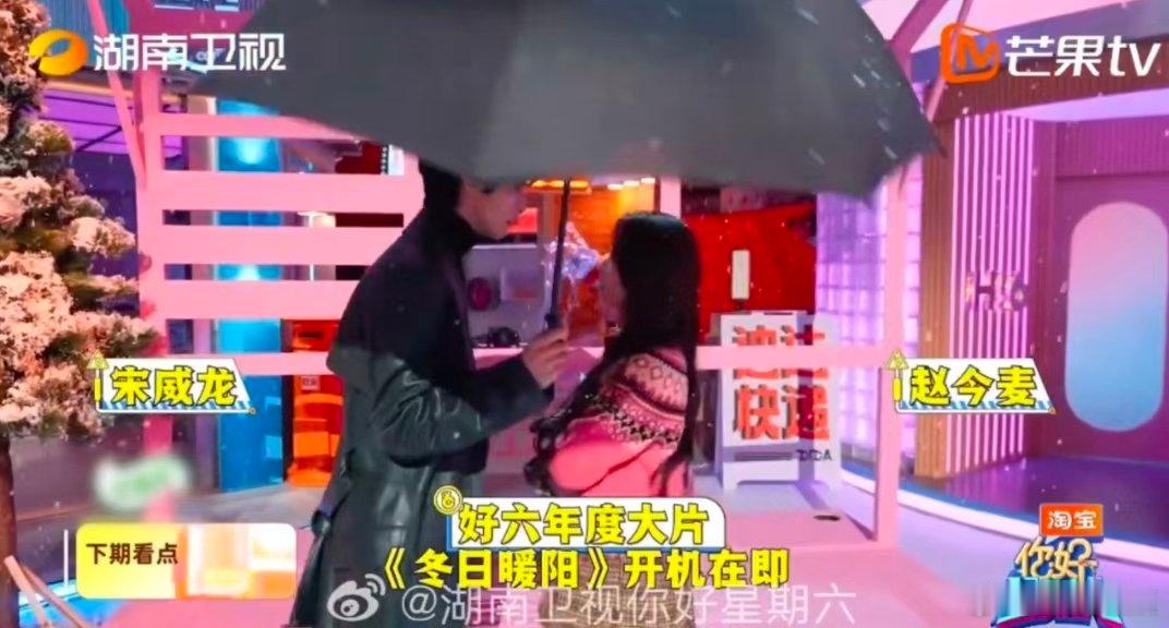 你好星期六下期宋威龙赵今麦你好星期六 气球蹦极惩罚即将揭晓，宋威龙、赵今麦在好六