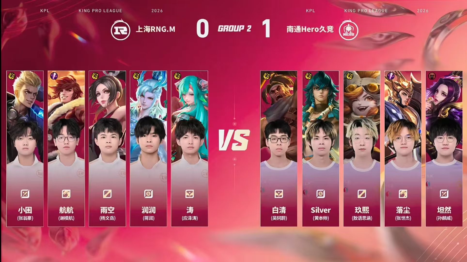 Hero对战RNGM【2026KPL夏季赛 常规赛第一轮】上海RNG.M vs 