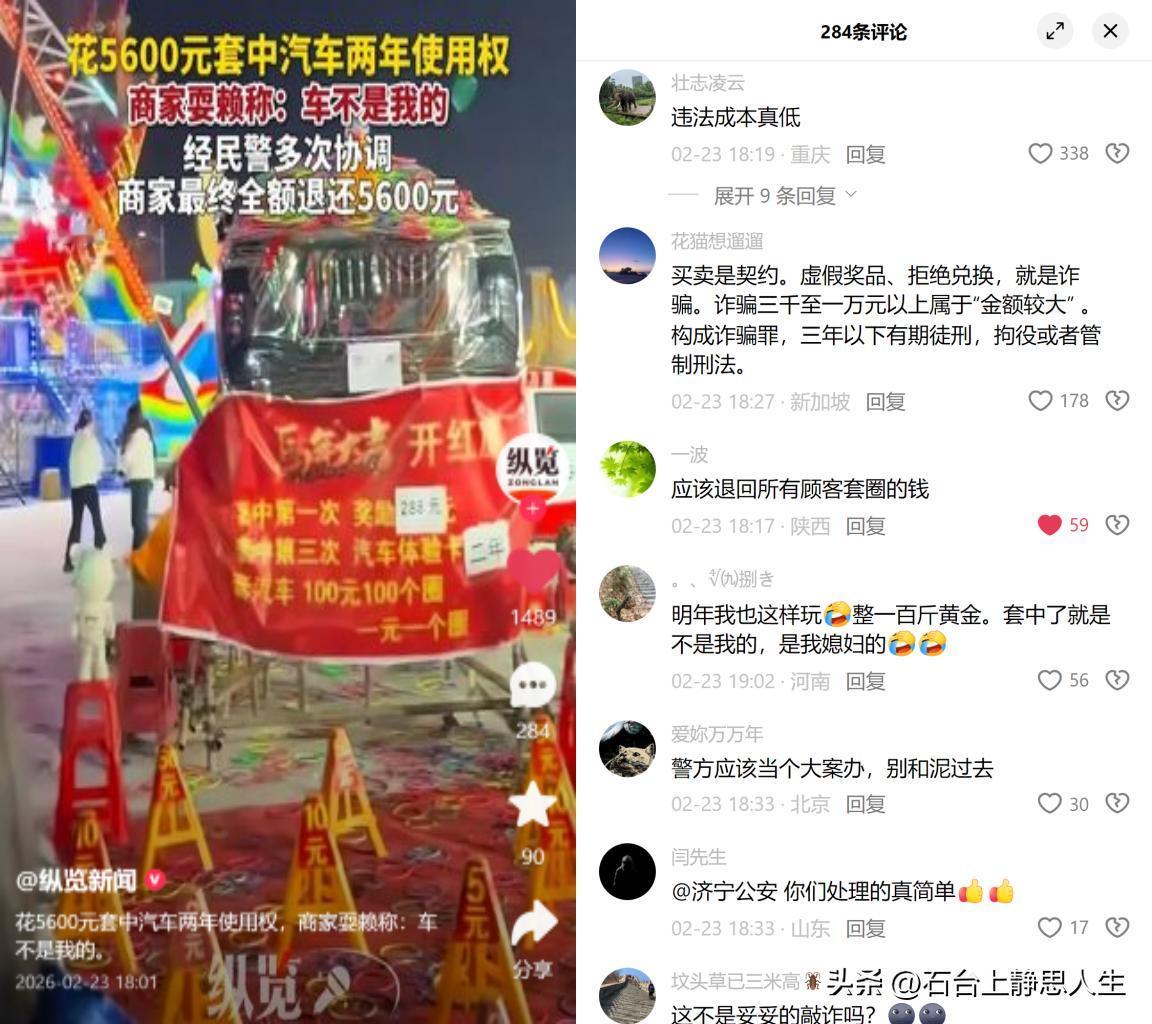 花5600套中车，商家直接赖账

山东济宁周先生花5600玩套圈，按规则中了