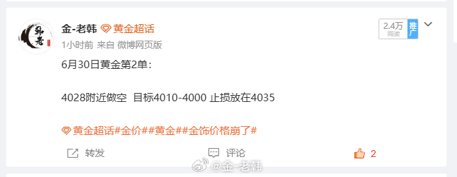 6月30日黄金第2单总结：70点被扫损离场 预判金价承压下行，于 4028 附近