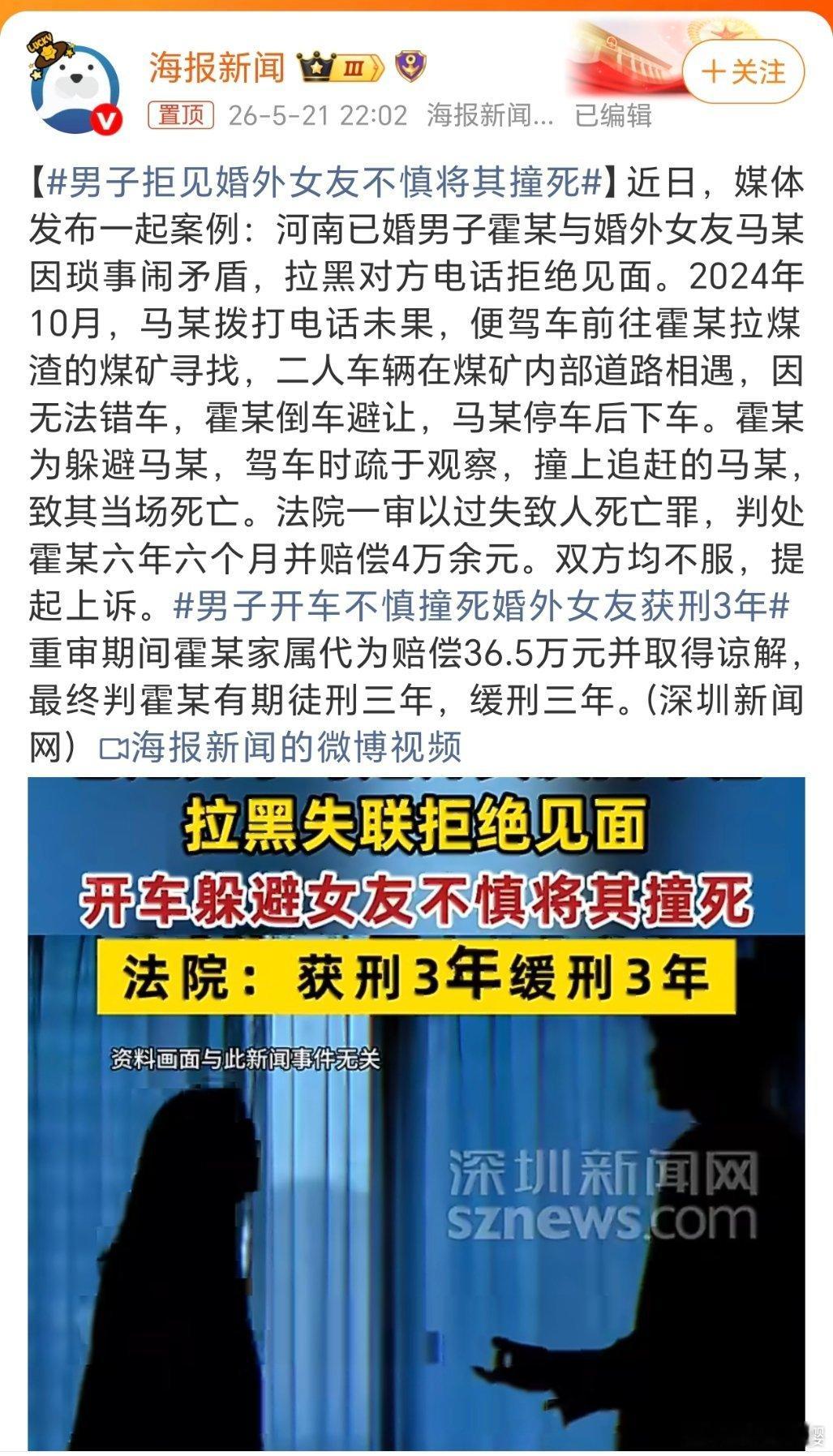 男子拒见婚外女友不慎将其撞死现在的新闻小编写标题挺有意思的，明明是小三写成婚外女