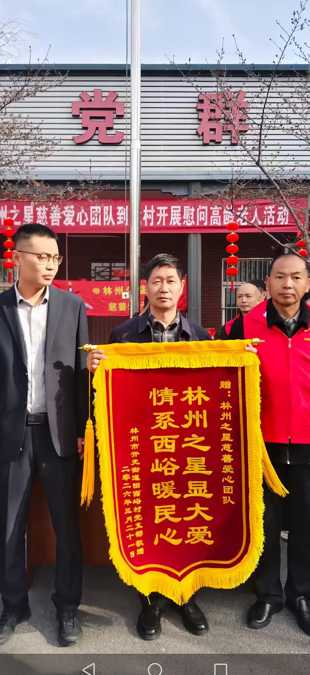 阳春三月，陪同林卅爱心慈善团队优秀的领导人，艾林昌总走进开元区田西山峪村，慰问高