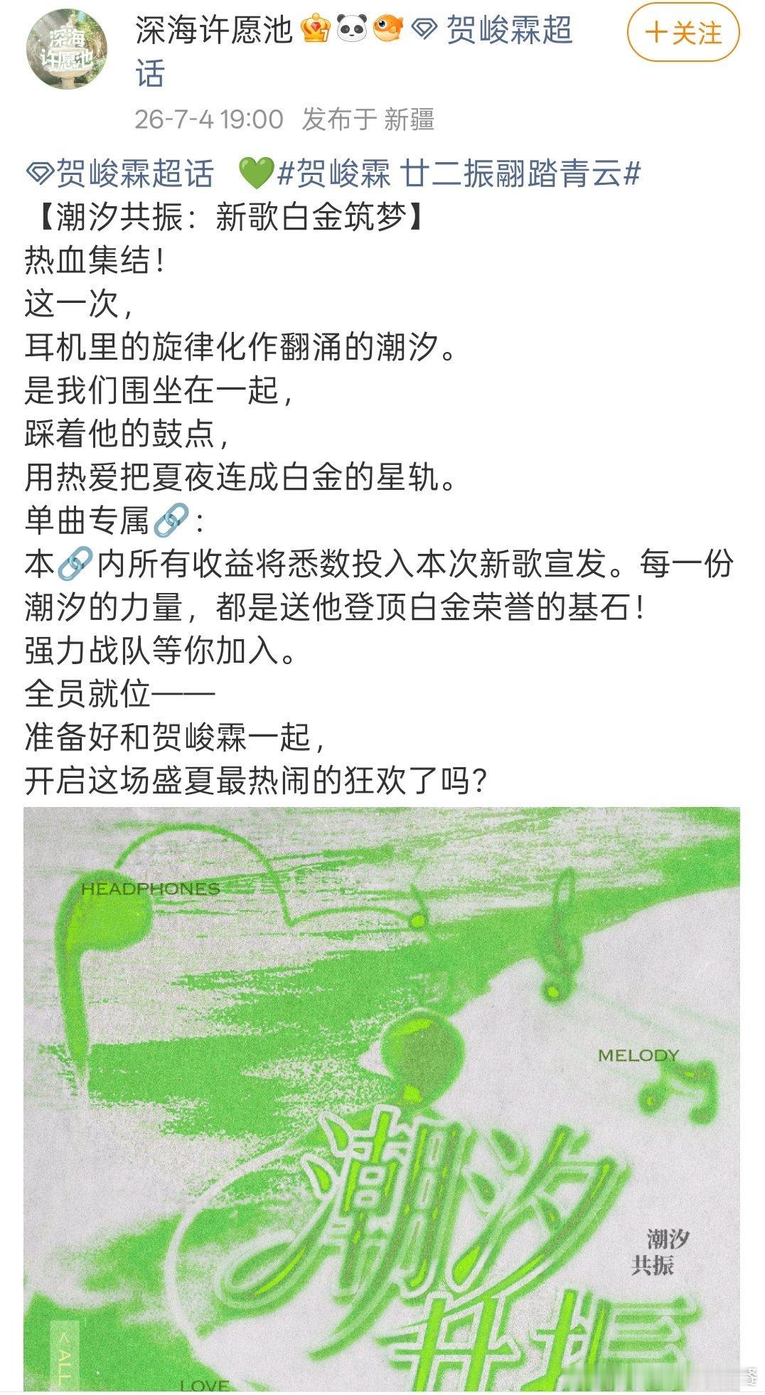 投 贺峻霖也要发新歌了 