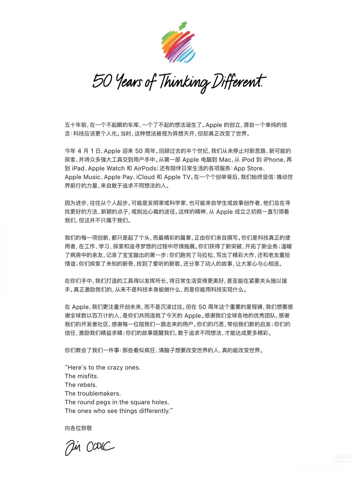 Apple50周年都50周年了 真正激励我们的，从来不是科技本身能做什么，而是你