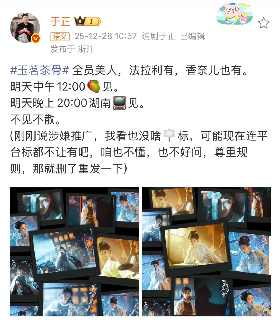 于正法拉利有香奈儿也有于正说玉茗茶骨全员美人 于正法拉利有香奈儿也有 