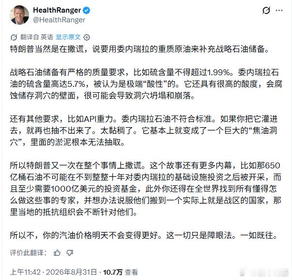 这些说实话的人，迟早被ICE打死来源：HealthRanger特朗普称已抓获委内