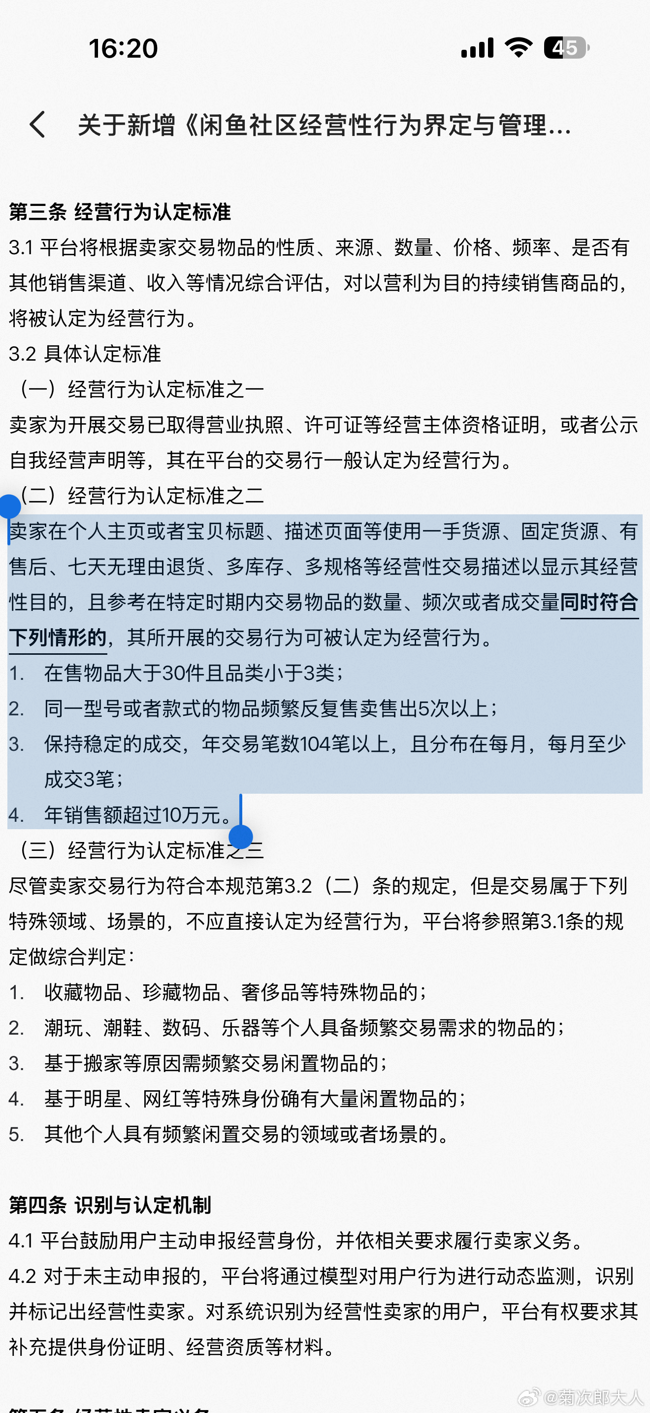闲鱼6月1号开始将明确区分“经营性卖家”和“闲置个人卖家”账号。认定为“经营行为