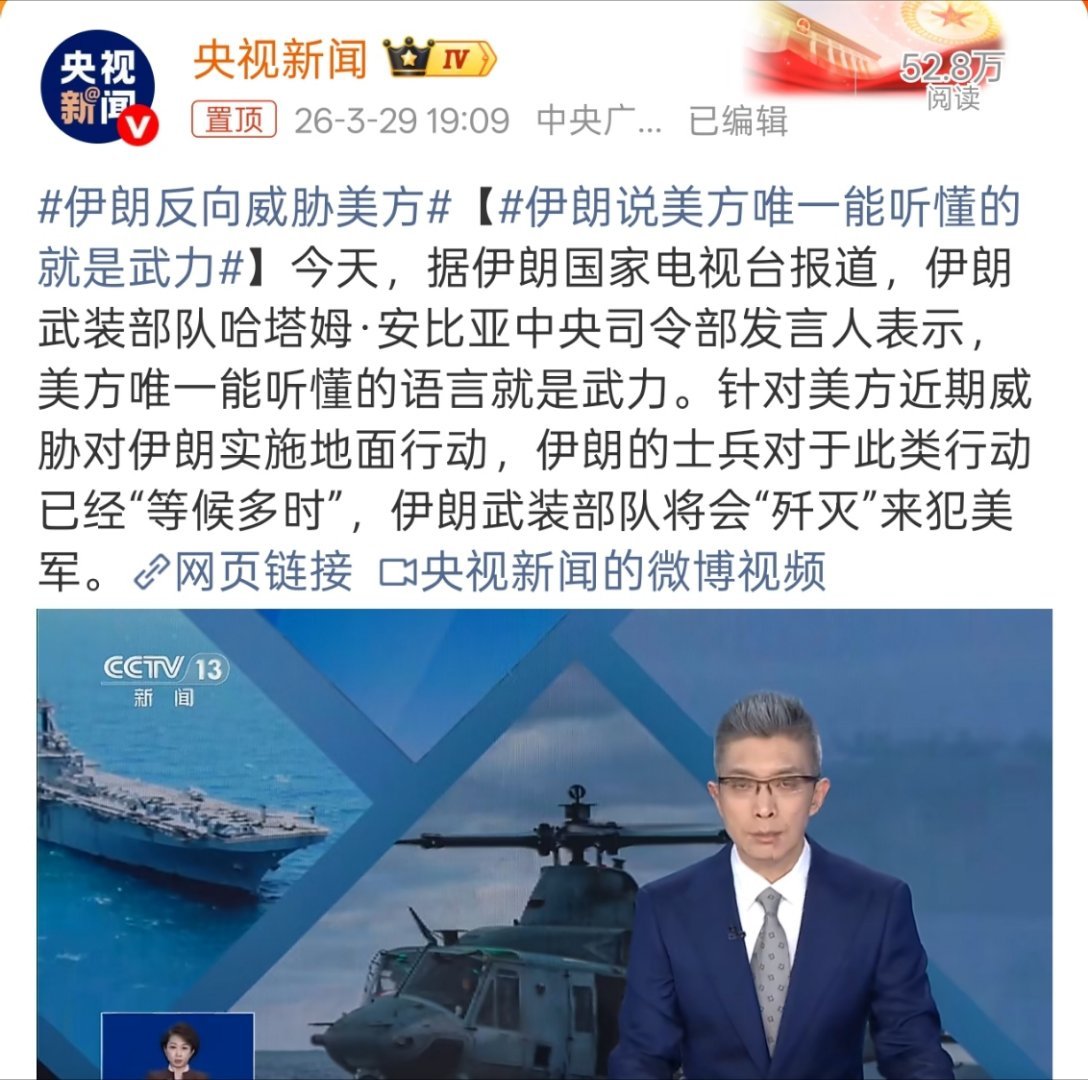 伊朗说美方唯一能听懂的就是武力朗子挨打之后是看得越来越明白了，西方从来都不是礼仪