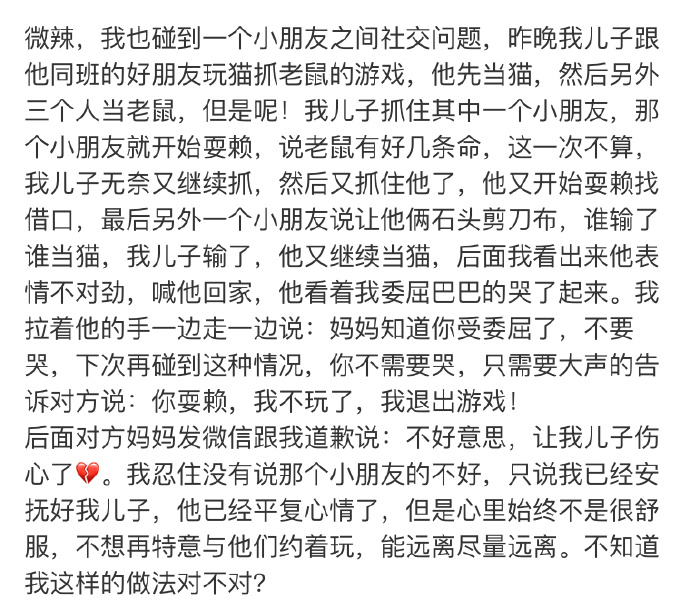 【点赞超60，我来分享我的看法～】➡️网页链接【儿子跟小朋友玩游戏，小朋友总耍赖